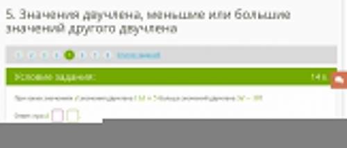 При каких значениях d значения двучлена 11d+5 не меньше значений двучлена 3d-10