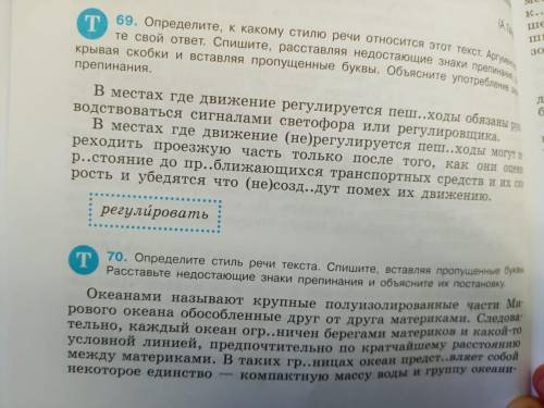 Привет) Номер 70.Нужно найти словосочетания. И указать в них связь(согласование, управление, примыка