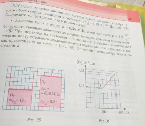 с заданием по физике 10 класс. Тема «МКТ. Идеальный газ» 6 и 8 задачи