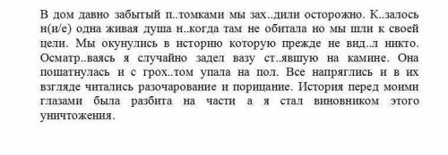 с заданием . Спишите, расставьте пропущенные знаки препинания , обозначьте все обороты , подчеркните