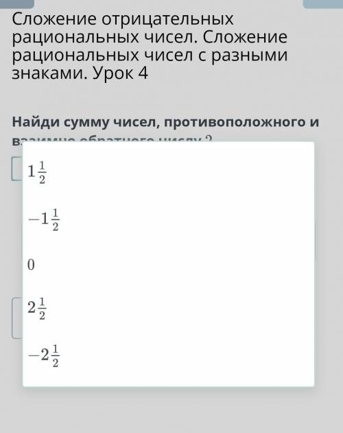 Сложение отрицательных рациональных чисел. Сложение рациональных чисел с разными знаками. Урок 4 Най