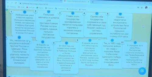 Нужно расставить по порядку все события.Пример:1-3).Ничего расписывать не надо.Заранее