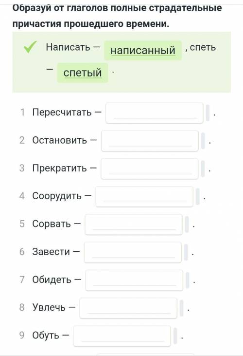 10 направить-11 сделать-12 задумать-13 вымыть-14 зачеркнуть-​