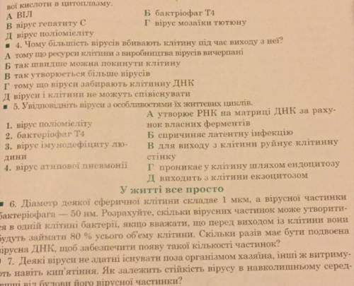 Увідповідніть віруси(5 завдання)​