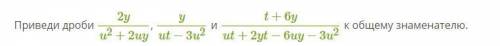 Приведите дроби к общему знаменателю.