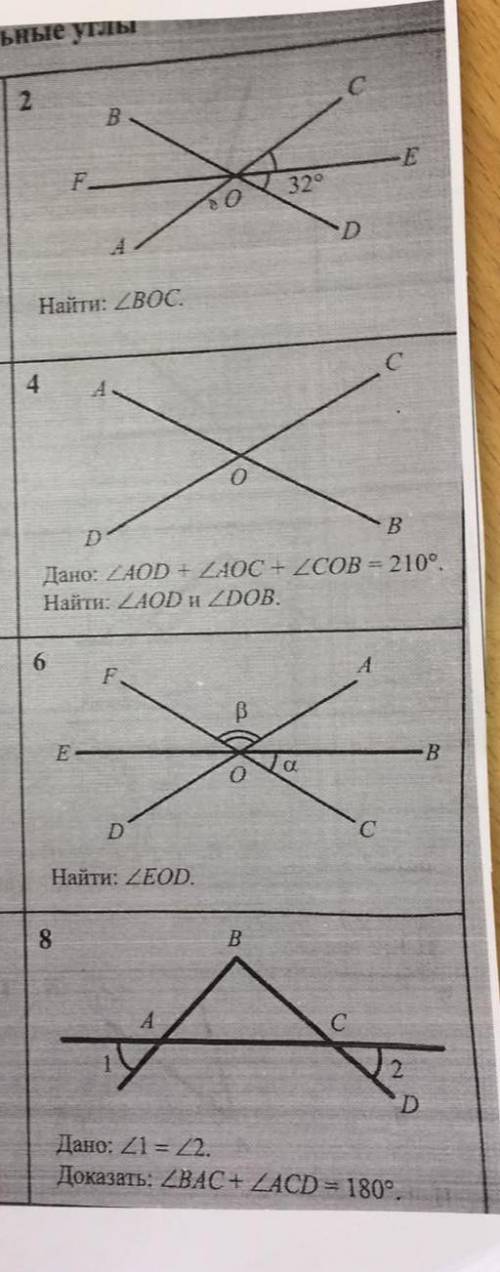 ГЕОМЕТРИЯ 7 КЛАСС РЕШИТЬ НОМЕРА 2,4,6,8.​