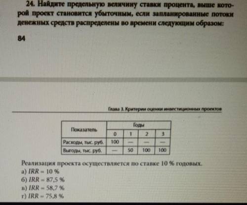 Найдите предельную величину ставки процента​