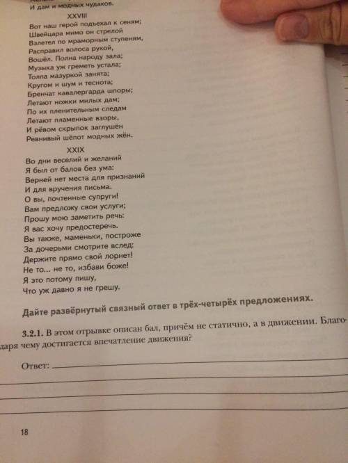 с литературой. Онегин. На фото задание и текст.