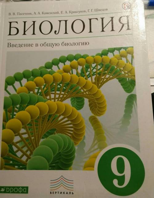 Составьте пересказ по биологии. 9 класс. Параграф 13. Клеточный уровень: общая характеристика а то м