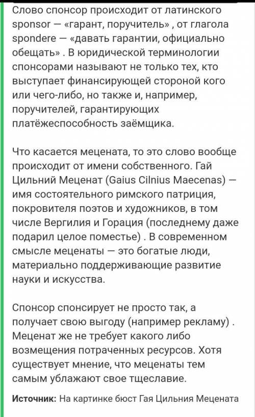 надо сдать Знакомы ли вам слова «меценат» и «спонсор»? Какое из них чаще всего встречается в речи. Д