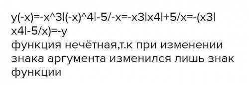 Исследуйте на четность функцию y=x^5-x^32)y=5x²/x²-7​