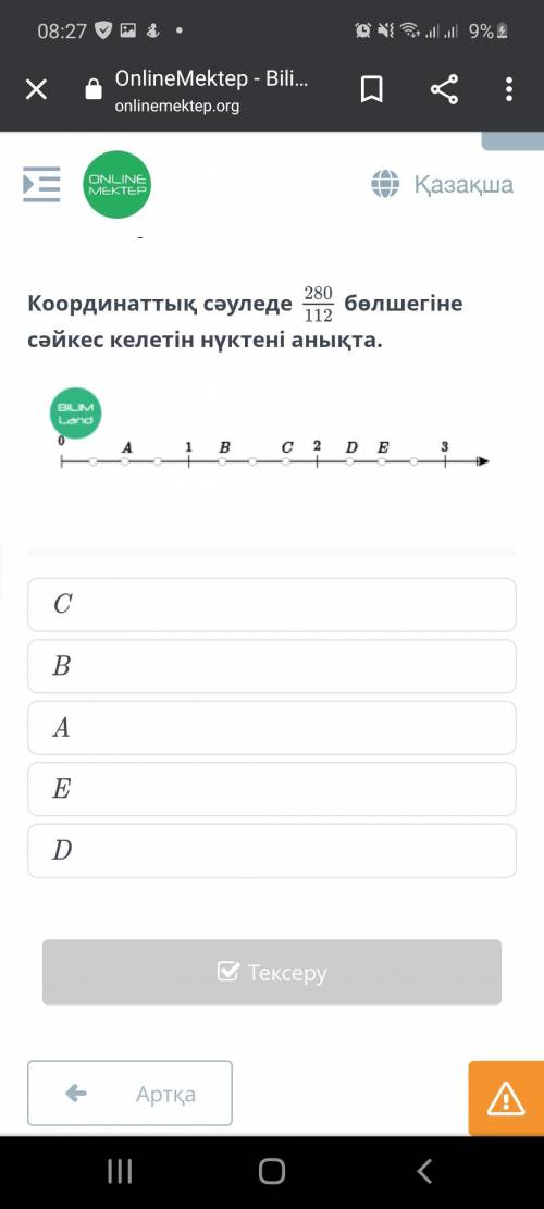 Определите точку, соответствующую частице 280/112 на координатном луче.