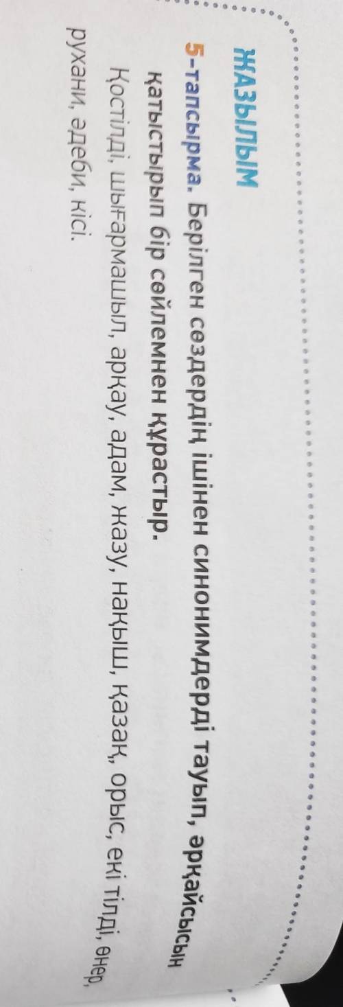 с казахским. нужно сделать 5 задание, а я в казахском совсем не разбираюсь.​