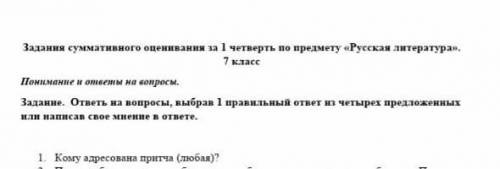 соч 7 класс по литературе задания умоляю вас у меня только часик остался даю все свои 35 б у меня бо