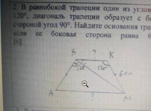 2 В равнобокой трапеции один из углов равен 120°, диагональ трапеции образует с боковойстороной угол