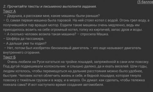 1)Какой общей темой объеденены оба текста? Запишите её. 2)Определите типы текстов. Приведите по одно