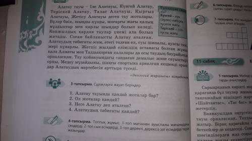 Топтық жұмыс.1-топ мәтіннен ауыспалы мағынадағы сөздерді, 2-топ сын есімдерді,3-деректі,дерексіз зат