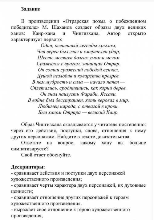 Задание В произведении «Отрарская поэма о побежденном победителе» М. Шаханов создает образы двух вел