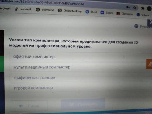 Укажи тип компьютера,который предназначен для создания 3D-моделей на профессиональном уровне. Офисны