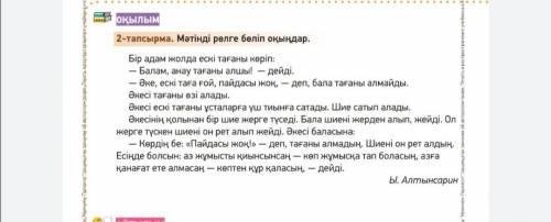 Здравствуйте по казахскому языку 3 класс. 4 и 5 тапсырма.