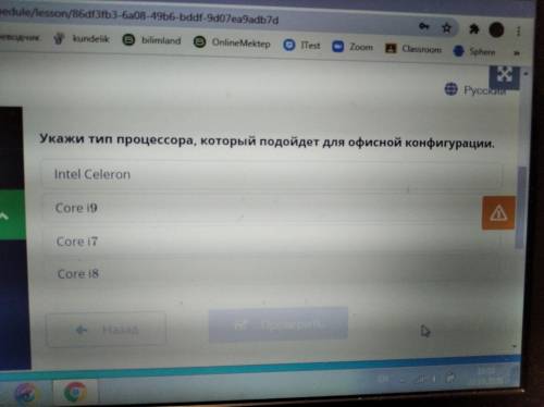 Укажи тип процессора,который подойдёт для офисной конфигурации. Intel Celeron Core i9 Core i7 Core i