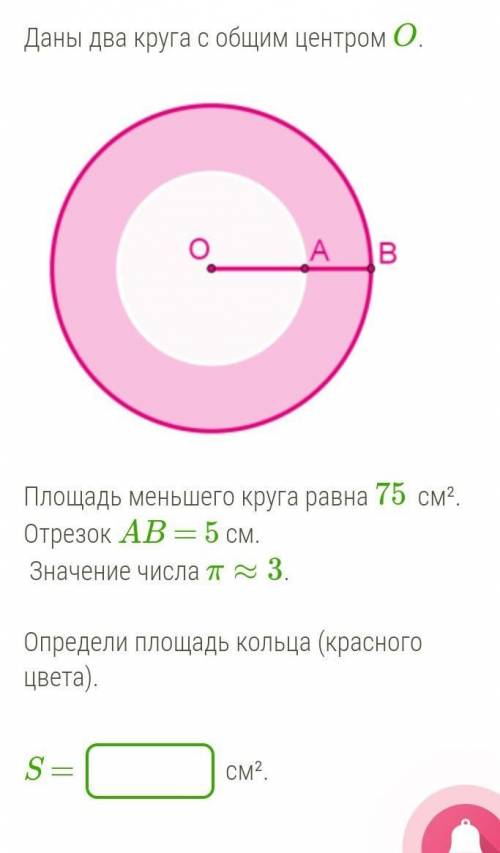 Найди площадь большого круга ​