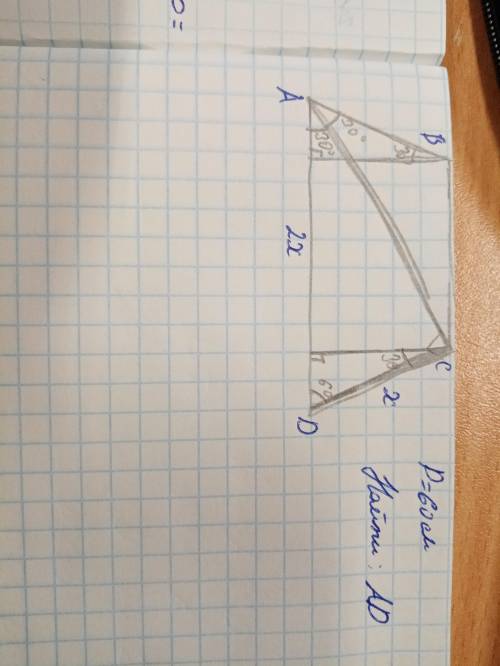 Периметр 60см нужно найти АД