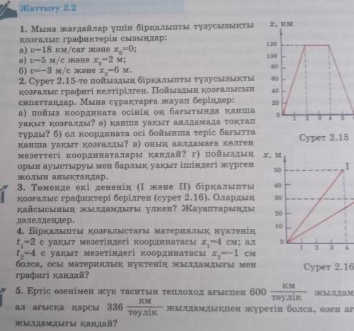 Памагите даю Нужна 1 ответ а ә б 2 нужна И 3,5 нужна​