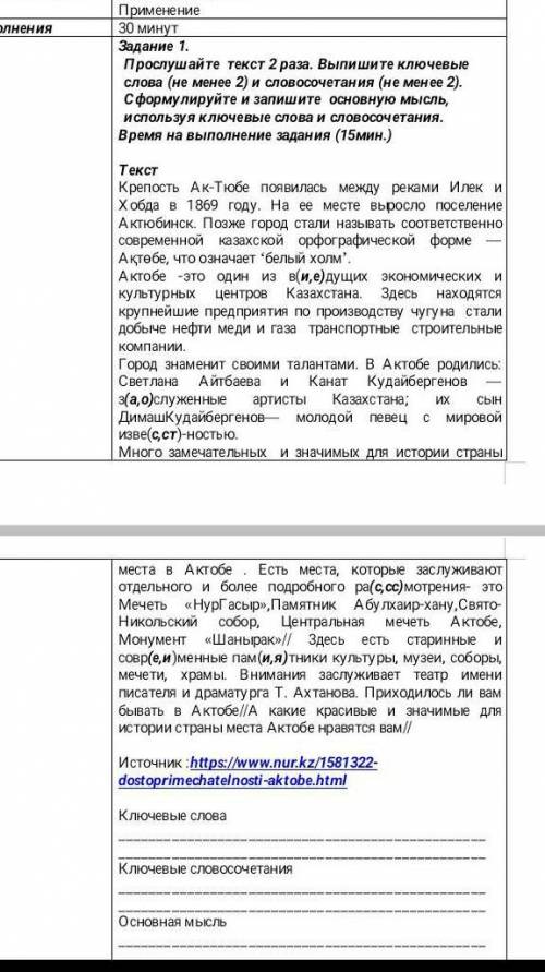 Задание 2 1. Вставьте и подчеркните все пропущенные буквы в словах.2. Найди в тексте предложение с о