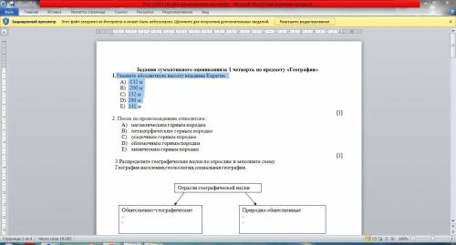 ну и желательно с остальными заданиями которые есть на скрине Укажите абсолютную высоту впадины Кара