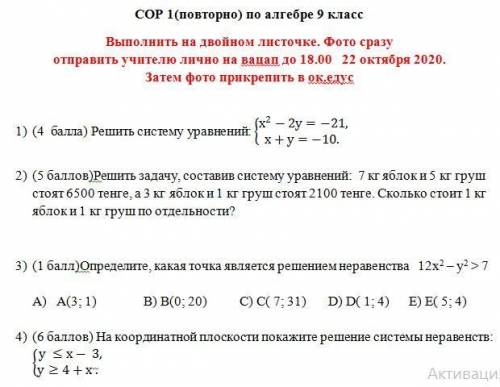 сделайте сор по алгебре умаляю мне надо сдать его