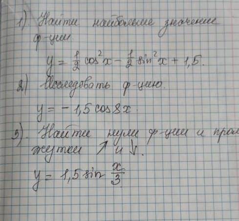 Найти наибольшое значение функции Y=1/2cos²x-1/2sin²2x+1,5Иследовать функцию Y=-1,5cos8xРешите хотя