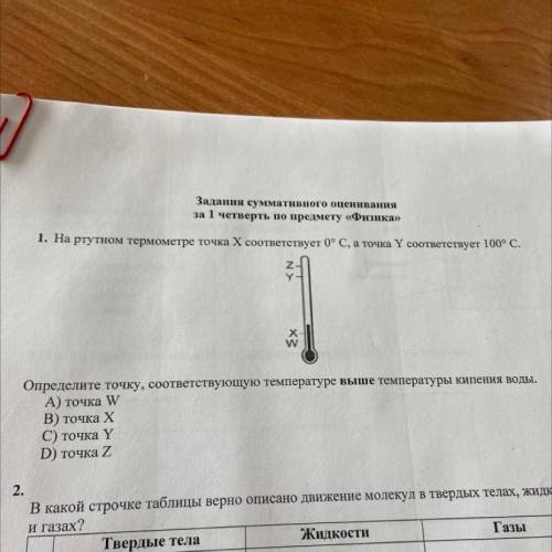 На ртутном термометре точка X соответствует 0°C, а точка Y соответствует 100°C