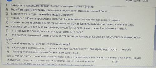 Завершите предложение (записываете номер вопроса и ответ): 1) Одной из важных петиций, поданных в ад