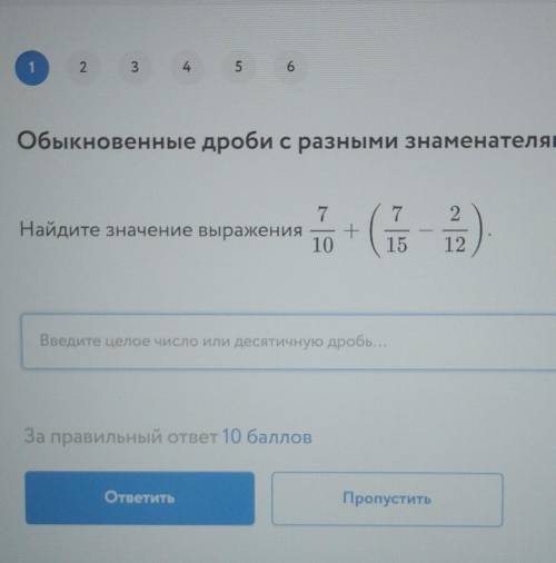 Найди значение выражения 7/10 + (7/15 - 2/12).​