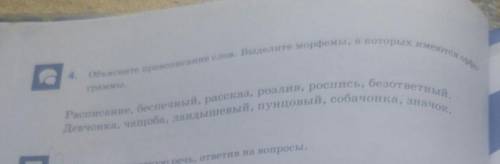 Объясните правописание слов.Выделите морфемы,в которых имеются орфограмы.