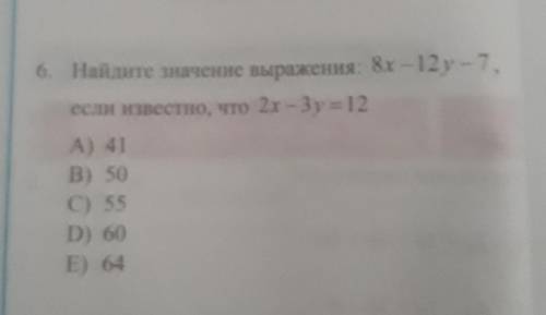 5. Найдите значение выражения: 8x – 12y=1 если известно, что 2х - 3 y =12А) 41В) 50C) 55D) 60E) 64​