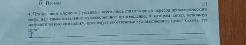 Новцы 4. Что же такое «Арион» Пушкина — всего лишь стихотворный перевод древнегреческогомифа или сам