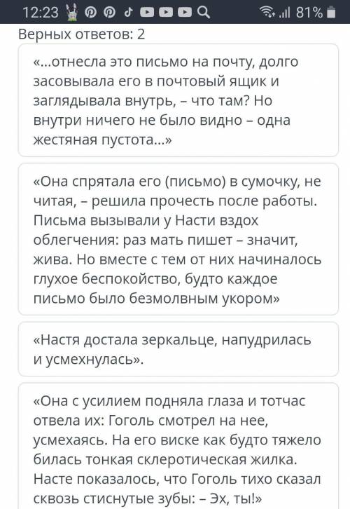 Укажи верный ответ. Поступок Насти, свидетельствующий о еще не потерянном чувстве вины?Верных ответо