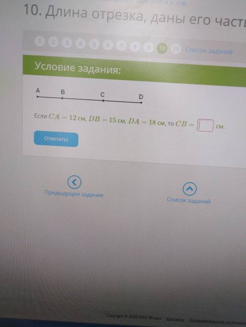 Если СА = 12см, DB = 15см, DA = 18см, то СВ =? см.