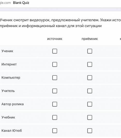 Ученик смотрит видеоурок, предложенный учителем. Укажи источник, приёмник и информационный канал для