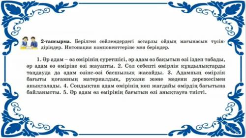 Интонация компоненттеріне мән беріндер.