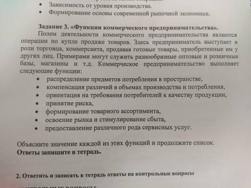 Функции коммерческого предпринимательства Все кратко описать