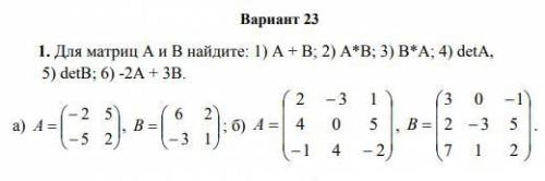 сделать, Матрицы и определители.