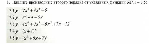 Найдите производные второго порядка