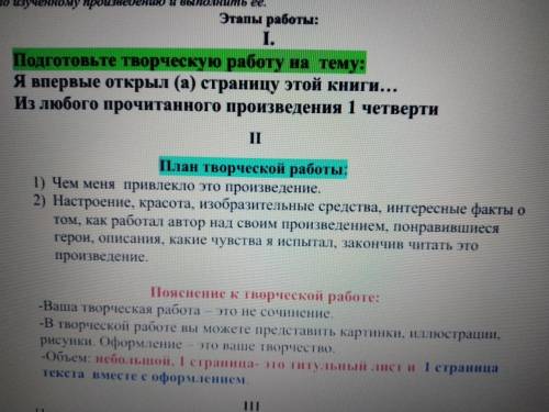 Подготовьте творческую работу на тему: Я в первые открыл страницу этой книги... Из любого прочитанно