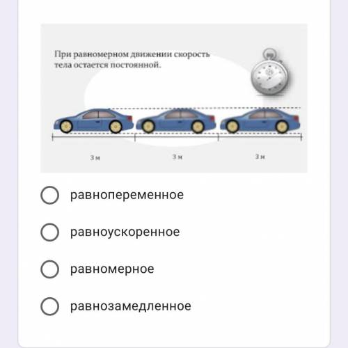 4.Какое движение представлено на рисунке * Подпись отсутствует равнопеременное равноускоренное равно