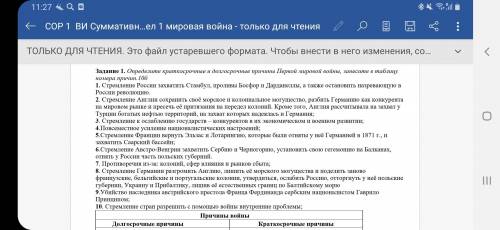 Определите кратко и долго причины Первой мировой войны, занесите в таблицу номера причин.