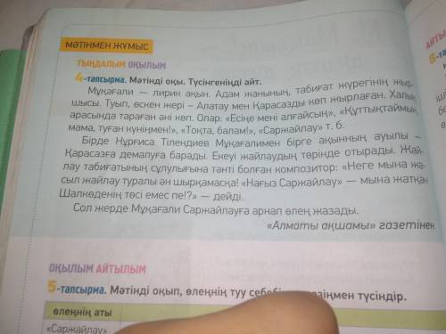 Прочитайте текст. Объясните своими словами причину рождения стихотворения и напишите.