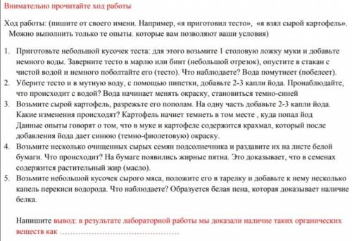 Биология, лабороторная раюота. Реюят Здать сегодня нужно!